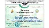 2013-2014 Буторина Ирина 11л (Военмех)